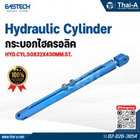 กระบอกไฮดรอลิค