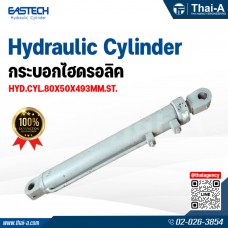 กระบอกไฮดรอลิค