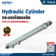 กระบอกไฮดรอลิค
