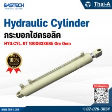 กระบอกไฮดรอลิค