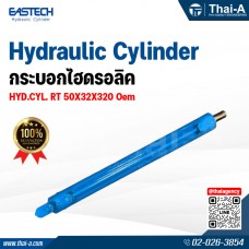 กระบอกไฮดรอลิค