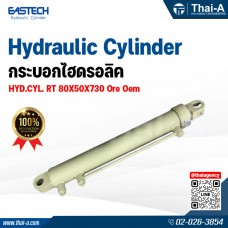 กระบอกไฮดรอลิค