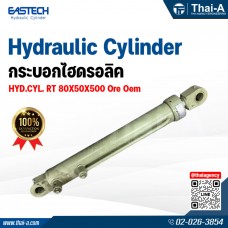 กระบอกไฮดรอลิค