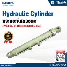 กระบอกไฮดรอลิค