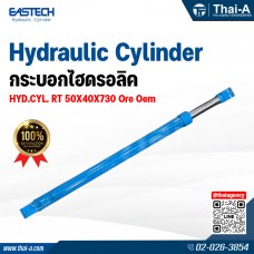 กระบอกไฮดรอลิค