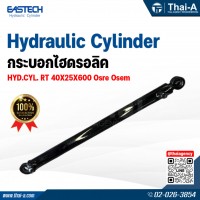 กระบอกไฮดรอลิค