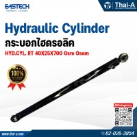 กระบอกไฮดรอลิค