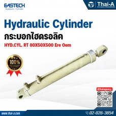 กระบอกไฮดรอลิค