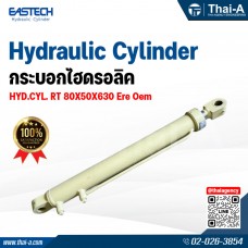 กระบอกไฮดรอลิค