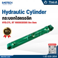 กระบอกไฮดรอลิค