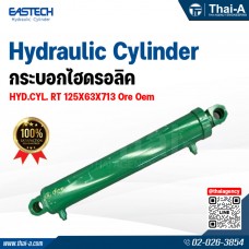 กระบอกไฮดรอลิค