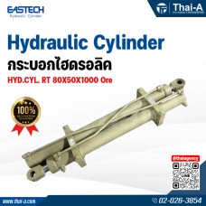 กระบอกไฮดรอลิค