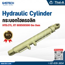 กระบอกไฮดรอลิค