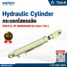 กระบอกไฮดรอลิค