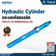 กระบอกไฮดรอลิค