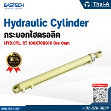 กระบอกไฮดรอลิค