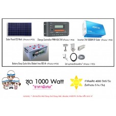 ชุด 1000 watt