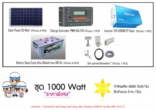 ชุด 1000 watt