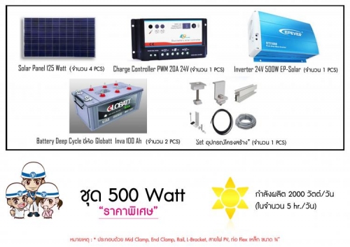 ชุด 500 watt