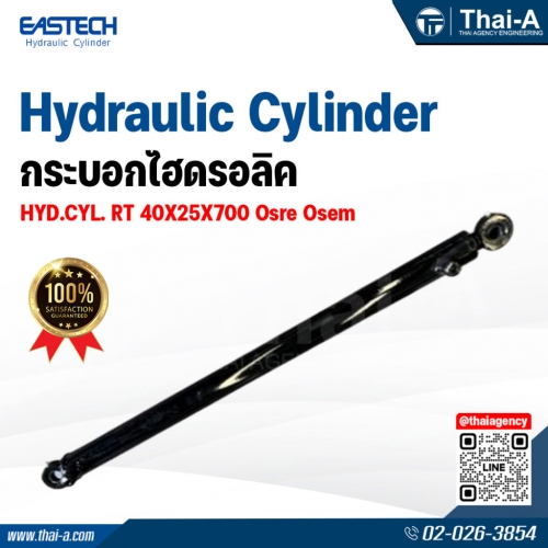 กระบอกไฮดรอลิค