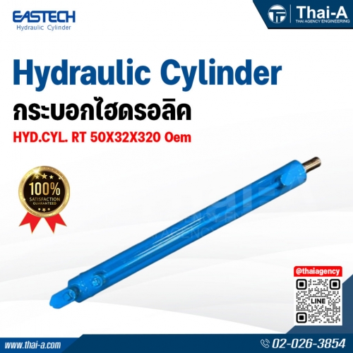 กระบอกไฮดรอลิค