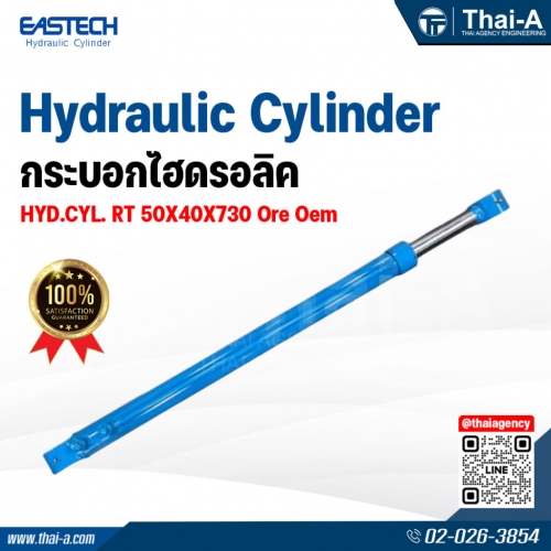 กระบอกไฮดรอลิค