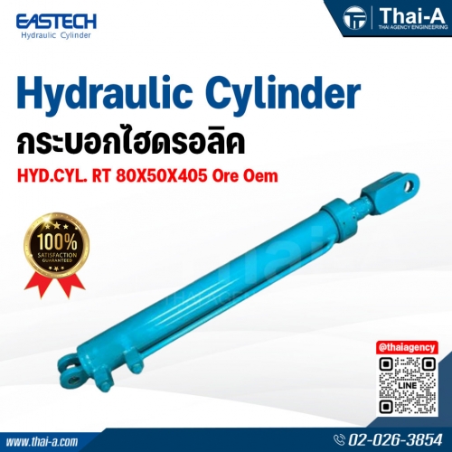 กระบอกไฮดรอลิค