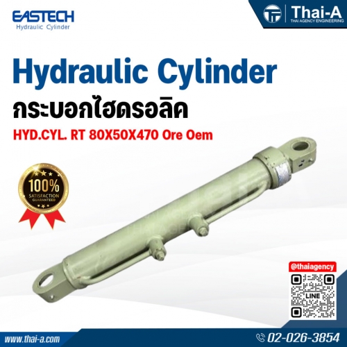 กระบอกไฮดรอลิค