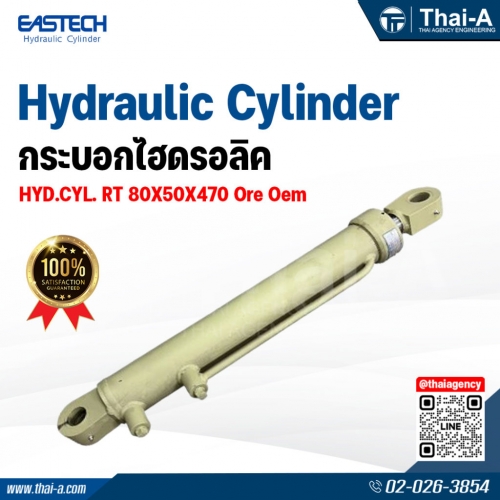 กระบอกไฮดรอลิค