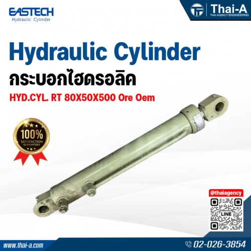 กระบอกไฮดรอลิค