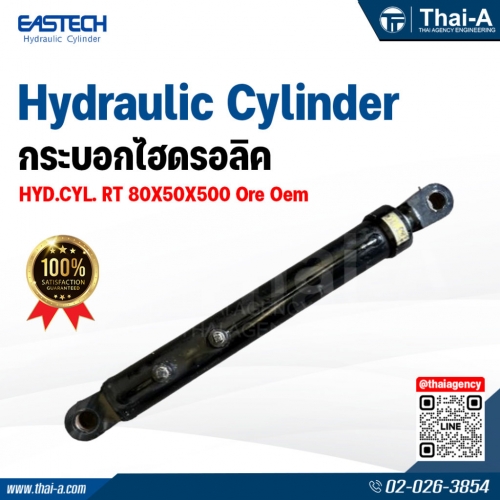 กระบอกไฮดรอลิค