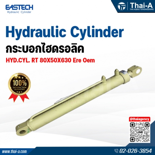 กระบอกไฮดรอลิค