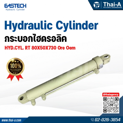 กระบอกไฮดรอลิค