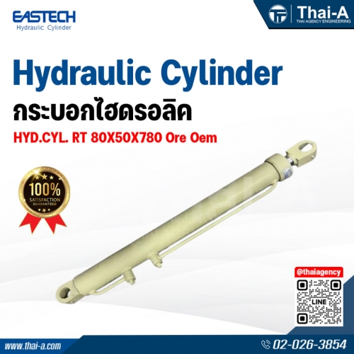 กระบอกไฮดรอลิค