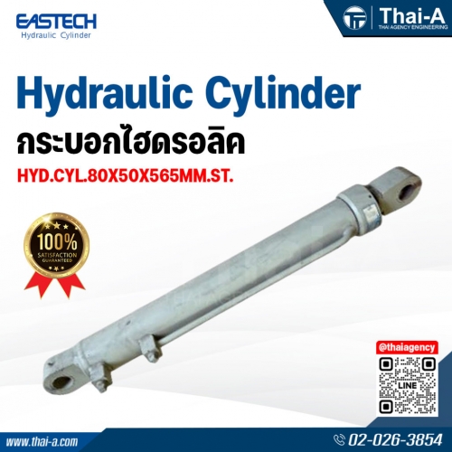 กระบอกไฮดรอลิค