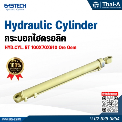 กระบอกไฮดรอลิค